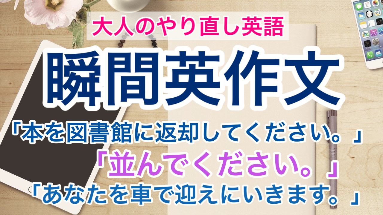 瞬間英作文１０の例文と解説 大人のやり直し英語 元気でね 他 ローズの英作文ブログ